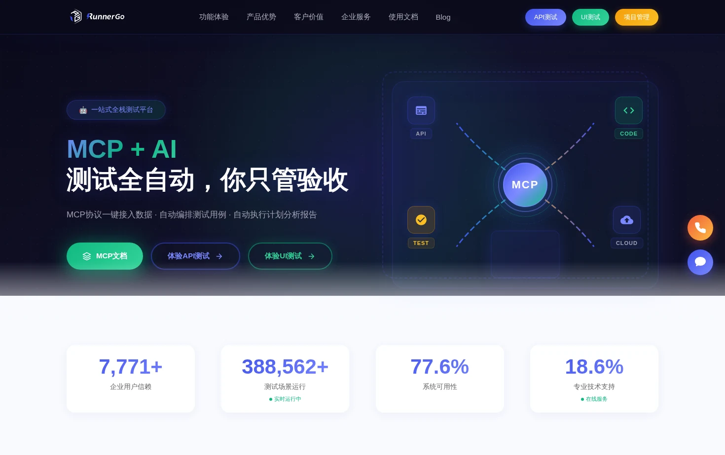 RunnerGo 页面快照